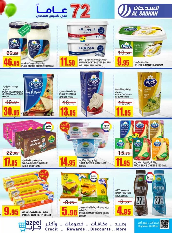 Al Sadhan Stores Anniversary Promotion