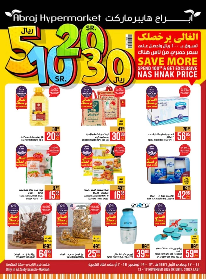 Abraj Hypermarket SR 5,10,20,30 Sale