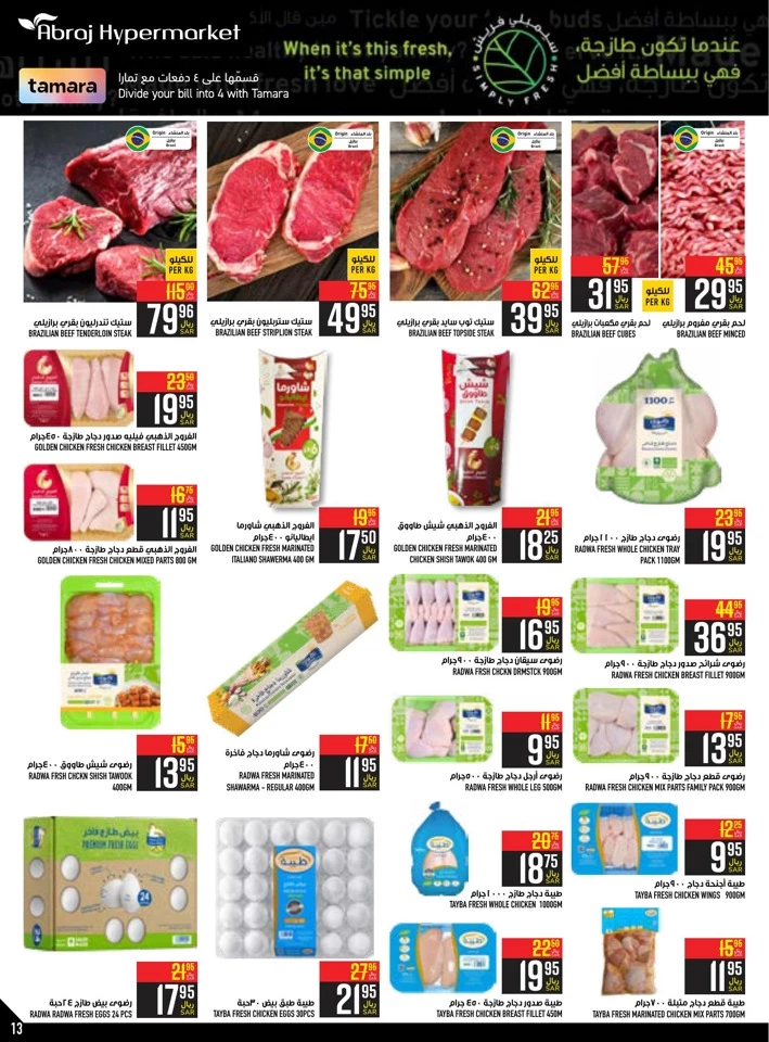 Abraj Hypermarket SR 5,10,20,30 Sale