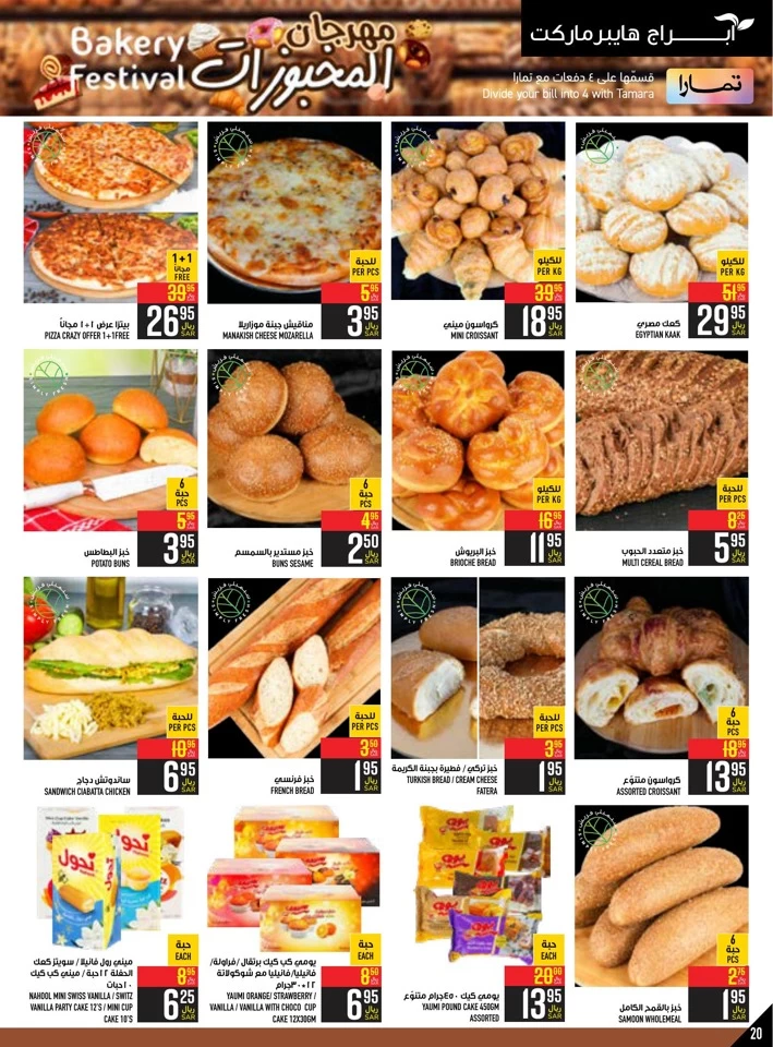 Abraj Hypermarket SR 5,10,20,30 Sale