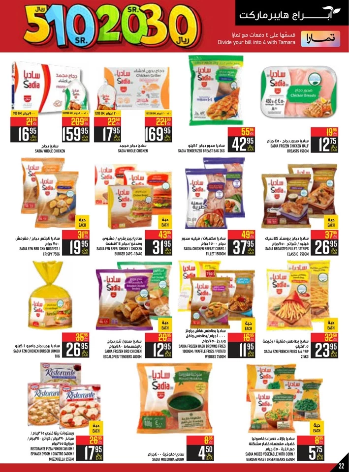 Abraj Hypermarket SR 5,10,20,30 Sale