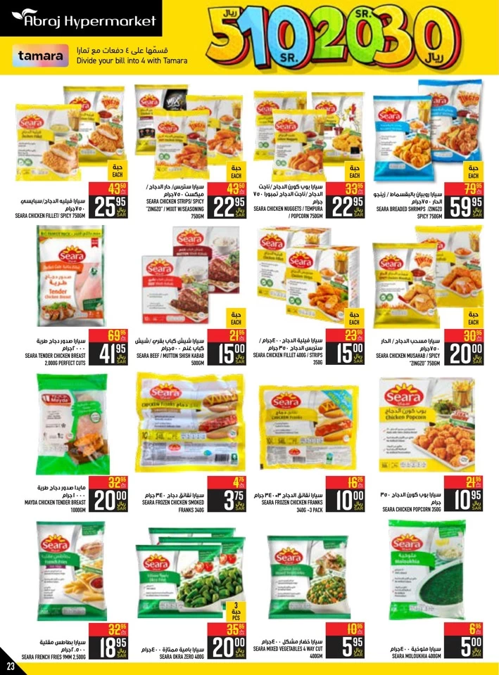 Abraj Hypermarket SR 5,10,20,30 Sale