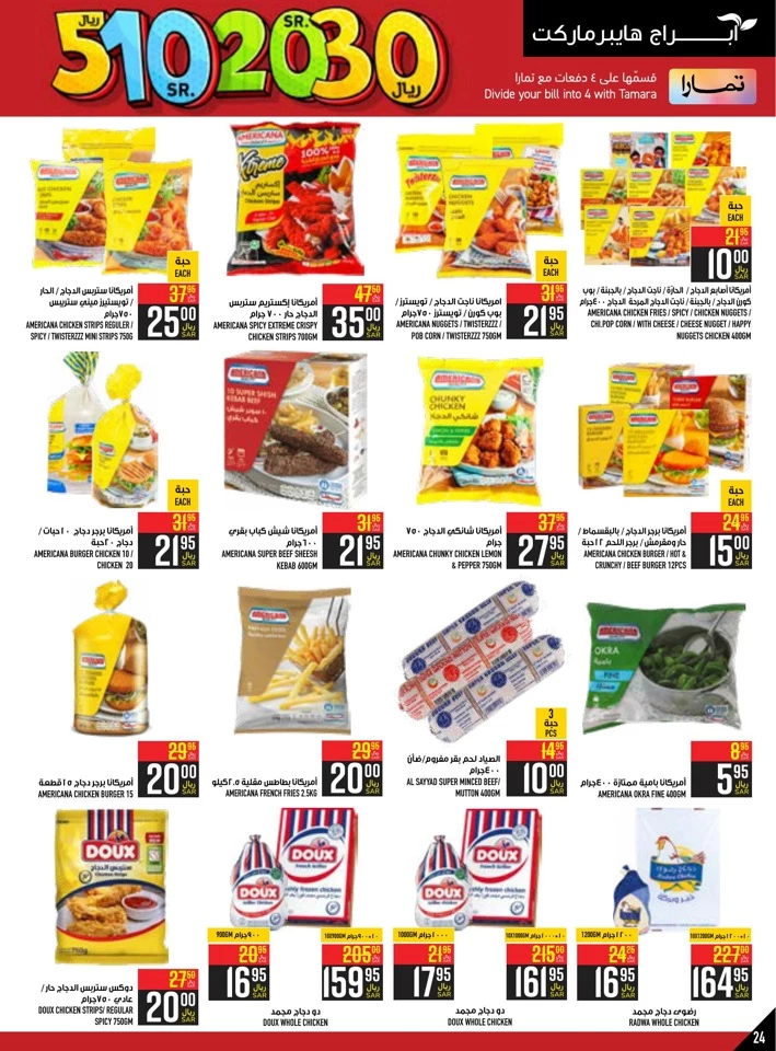 Abraj Hypermarket SR 5,10,20,30 Sale