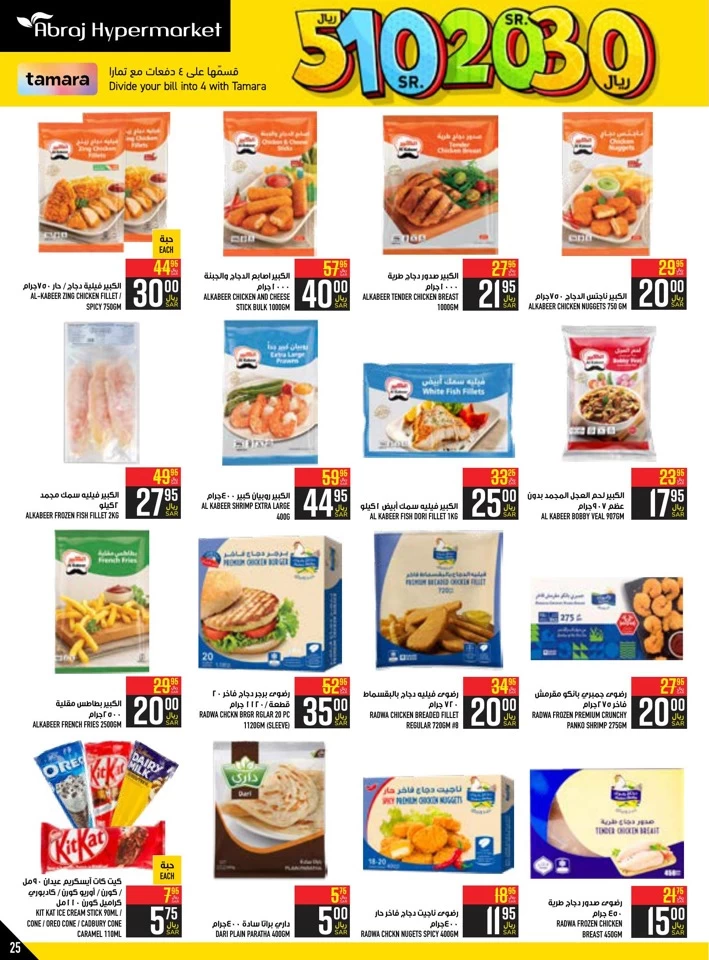 Abraj Hypermarket SR 5,10,20,30 Sale