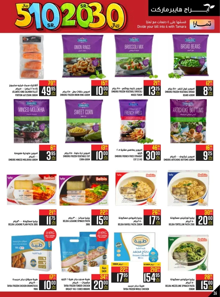 Abraj Hypermarket SR 5,10,20,30 Sale