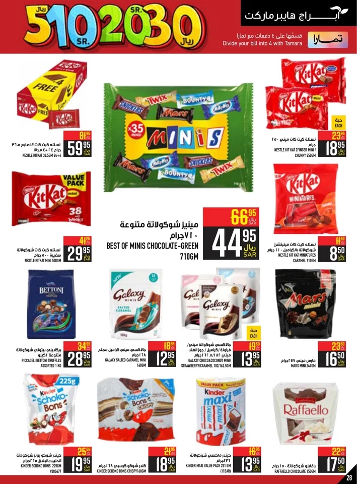 Abraj Hypermarket SR 5,10,20,30 Sale