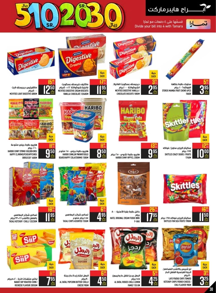 Abraj Hypermarket SR 5,10,20,30 Sale