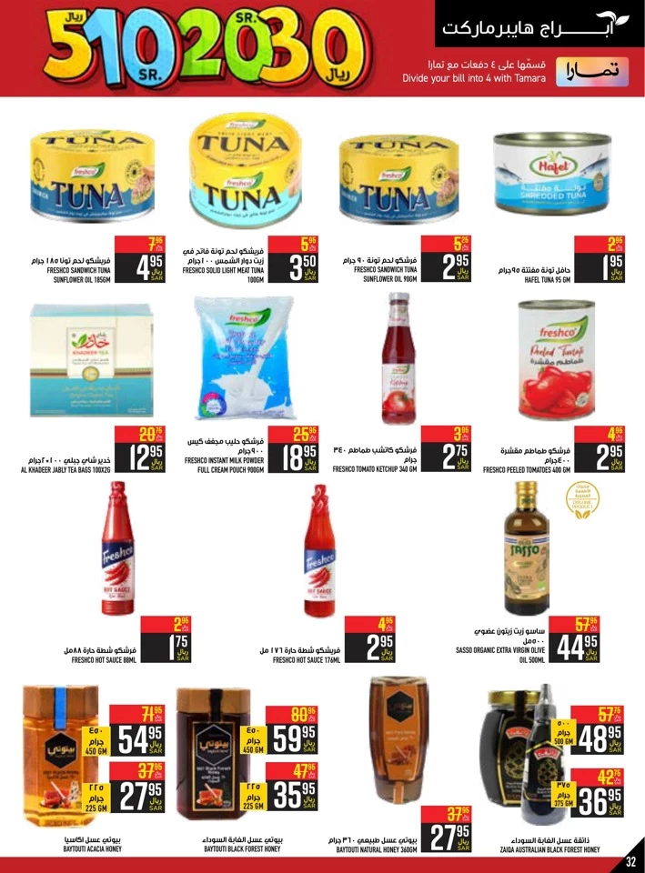 Abraj Hypermarket SR 5,10,20,30 Sale