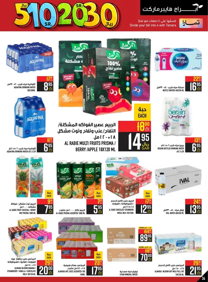 Abraj Hypermarket SR 5,10,20,30 Sale