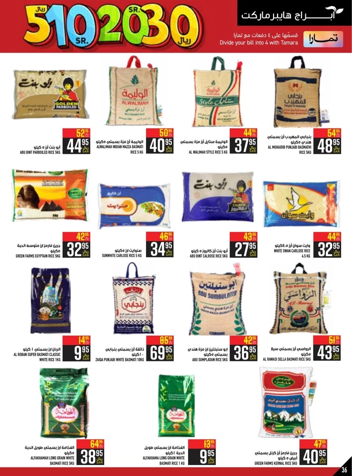 Abraj Hypermarket SR 5,10,20,30 Sale