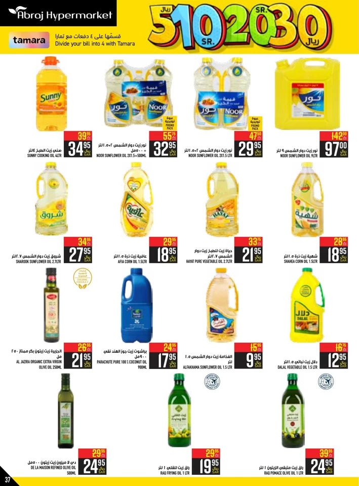 Abraj Hypermarket SR 5,10,20,30 Sale