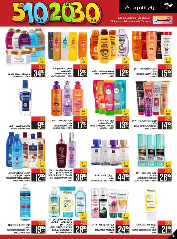 Abraj Hypermarket SR 5,10,20,30 Sale