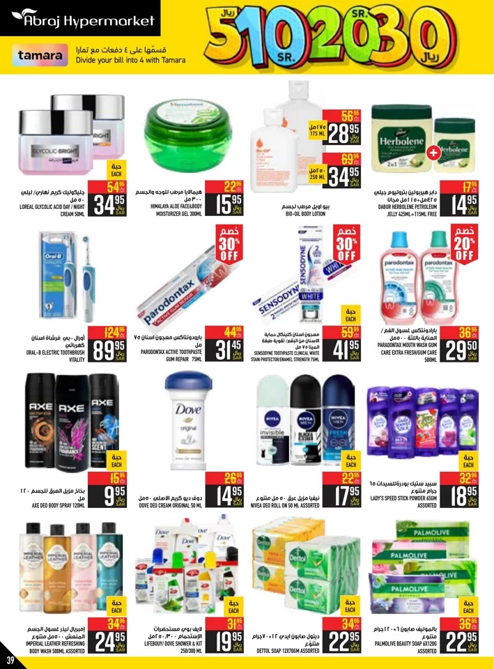 Abraj Hypermarket SR 5,10,20,30 Sale