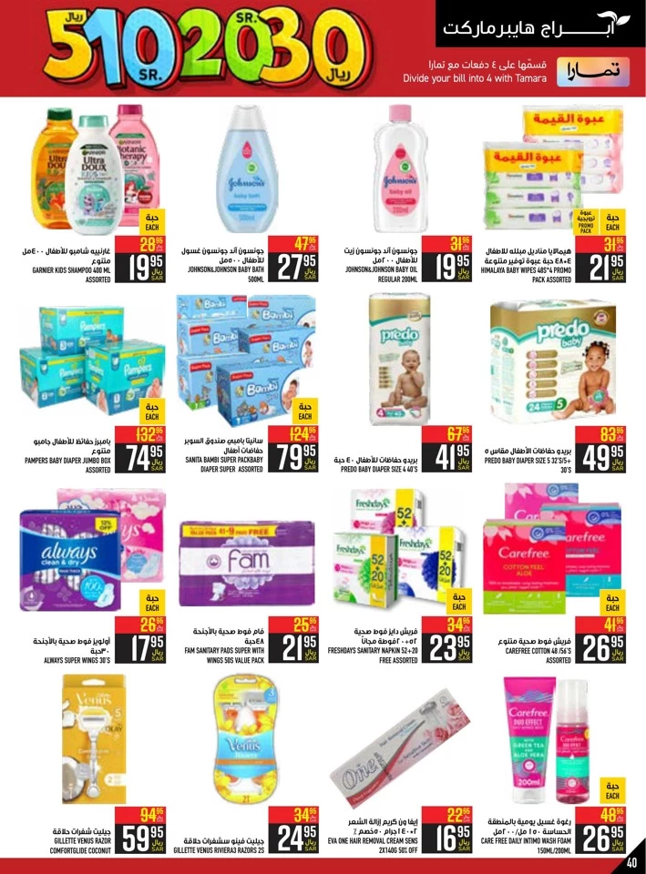 Abraj Hypermarket SR 5,10,20,30 Sale