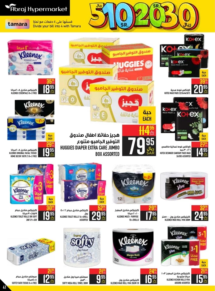 Abraj Hypermarket SR 5,10,20,30 Sale