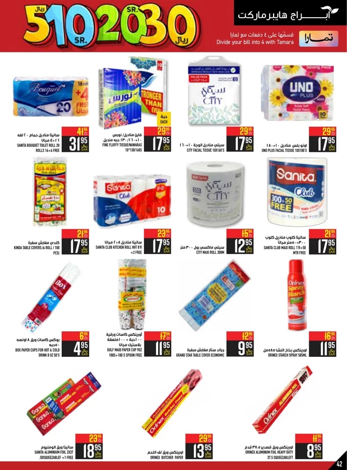 Abraj Hypermarket SR 5,10,20,30 Sale