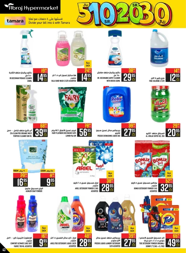 Abraj Hypermarket SR 5,10,20,30 Sale