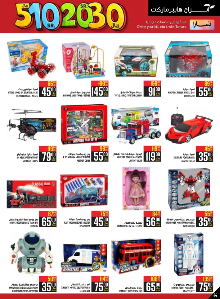 Abraj Hypermarket SR 5,10,20,30 Sale