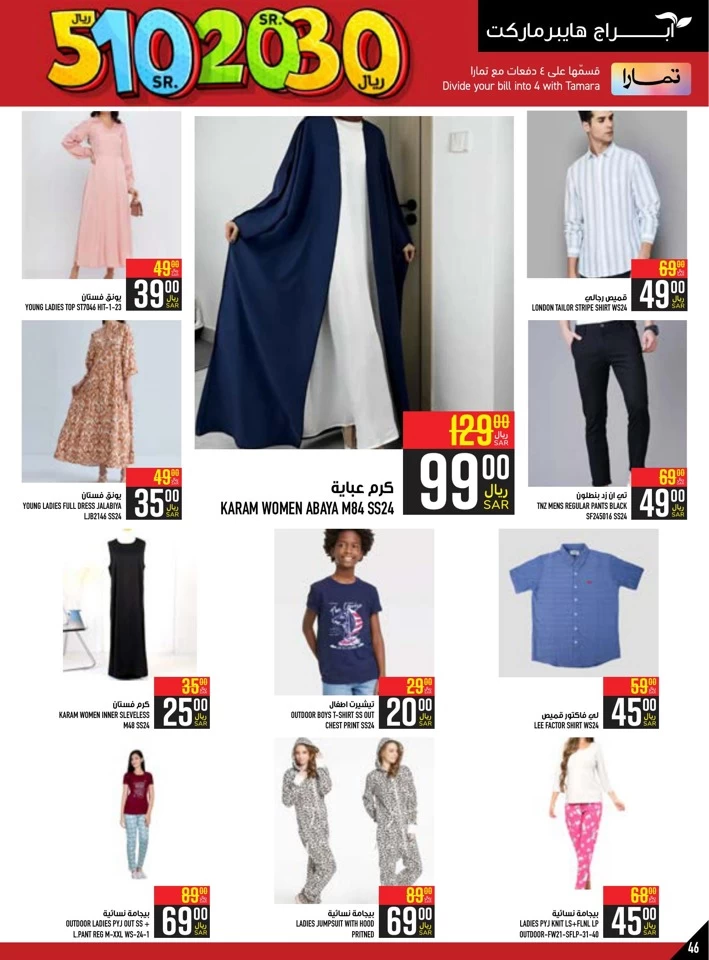 Abraj Hypermarket SR 5,10,20,30 Sale