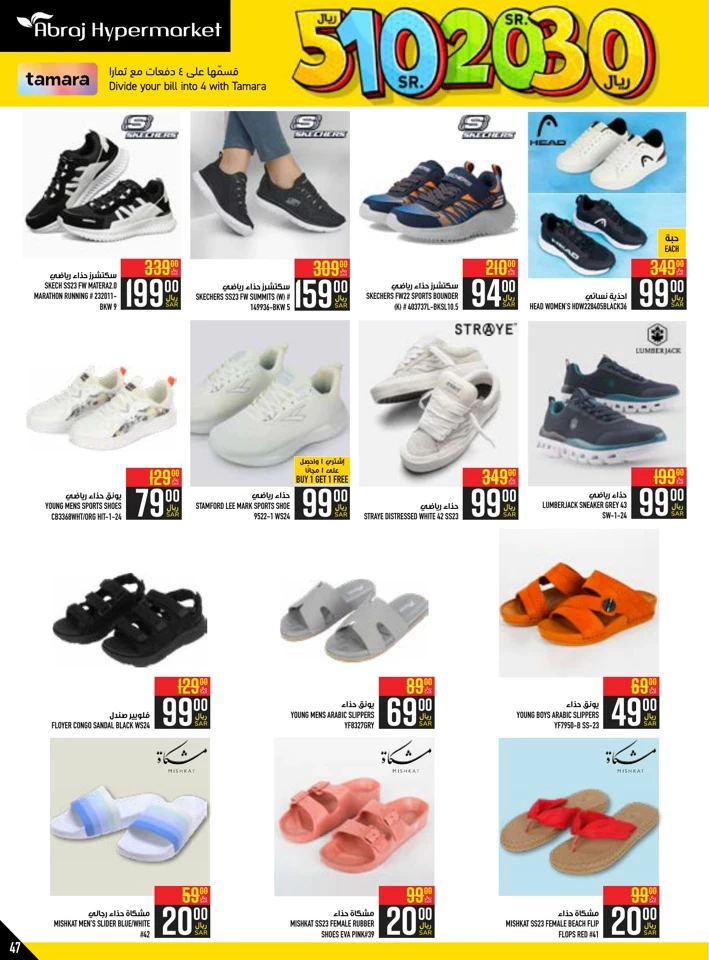 Abraj Hypermarket SR 5,10,20,30 Sale