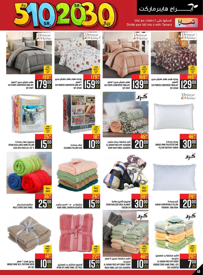 Abraj Hypermarket SR 5,10,20,30 Sale