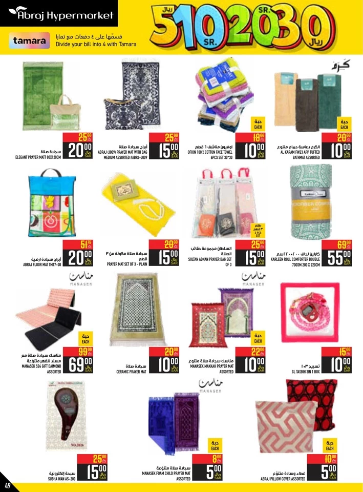 Abraj Hypermarket SR 5,10,20,30 Sale