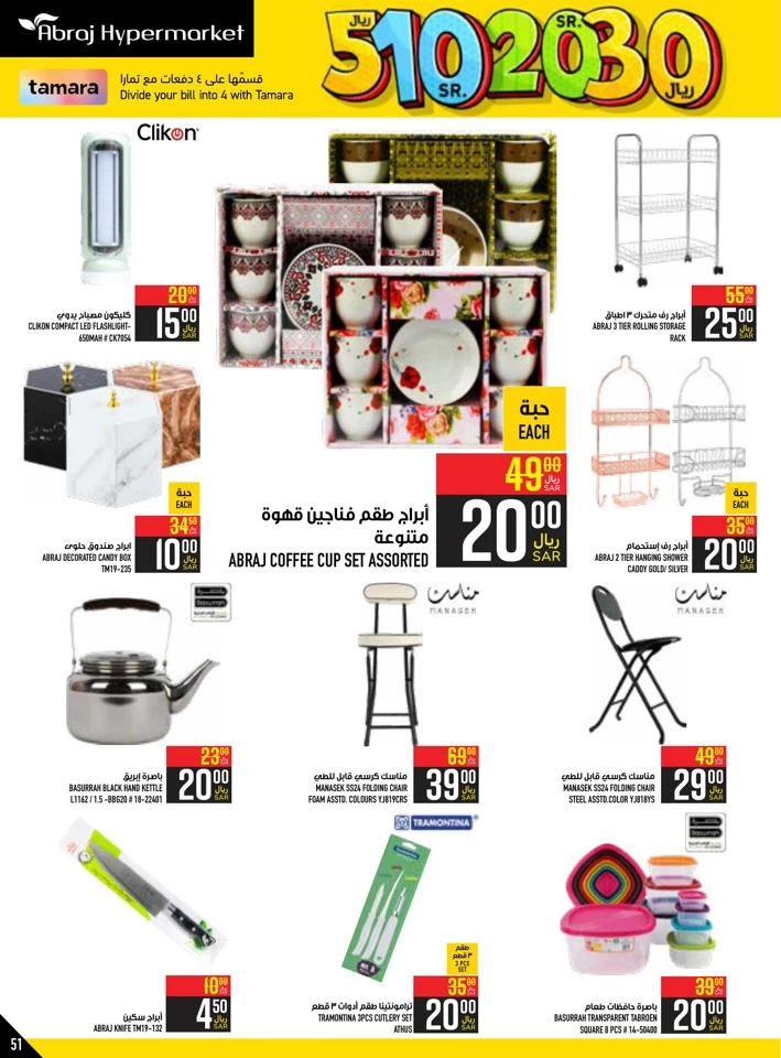 Abraj Hypermarket SR 5,10,20,30 Sale