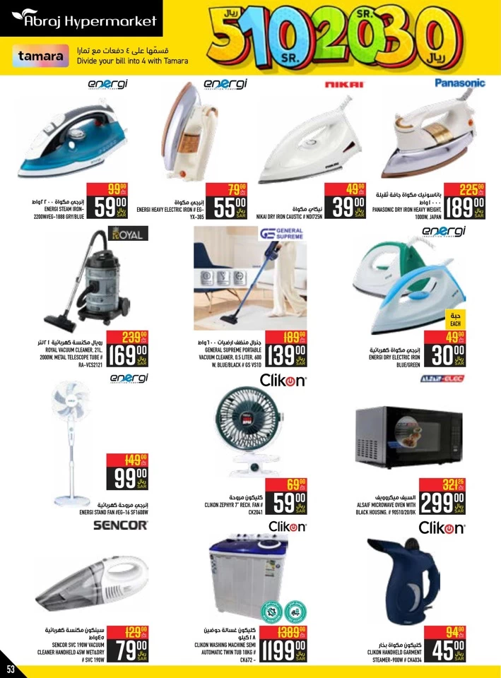 Abraj Hypermarket SR 5,10,20,30 Sale