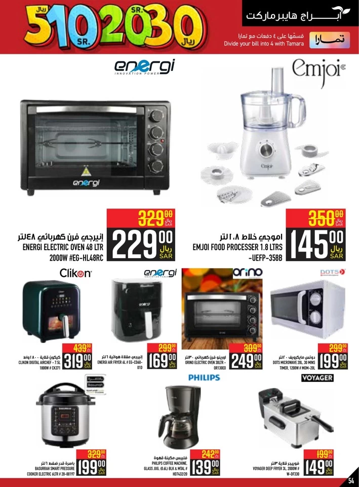 Abraj Hypermarket SR 5,10,20,30 Sale