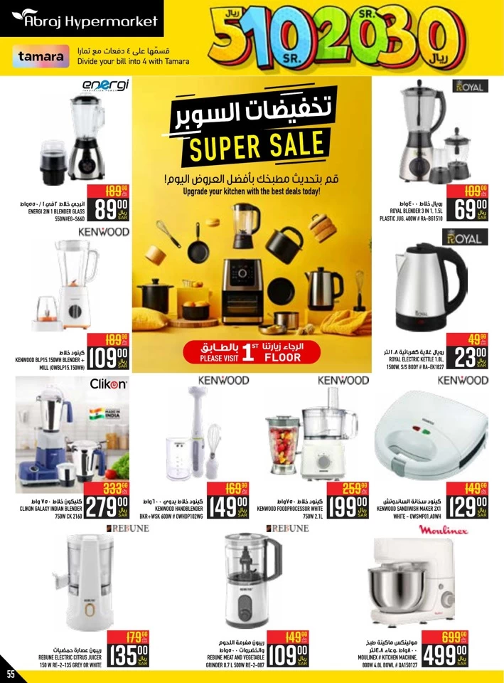 Abraj Hypermarket SR 5,10,20,30 Sale