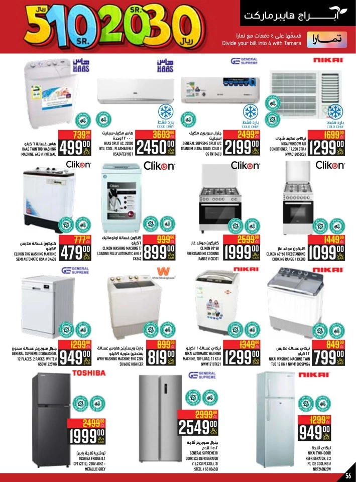 Abraj Hypermarket SR 5,10,20,30 Sale