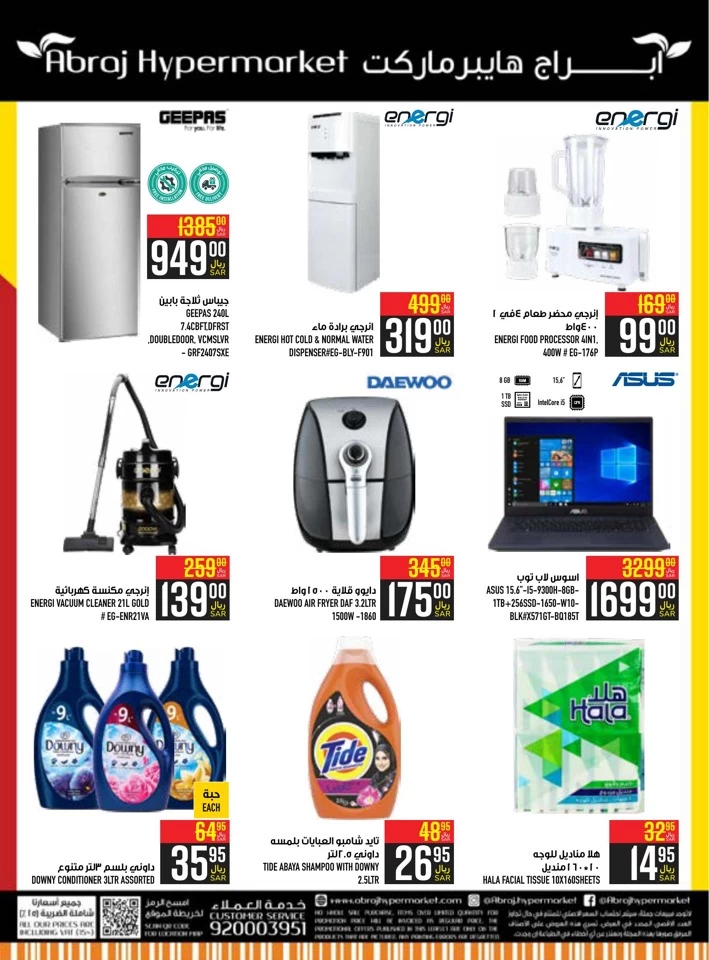 Abraj Hypermarket SR 5,10,20,30 Sale