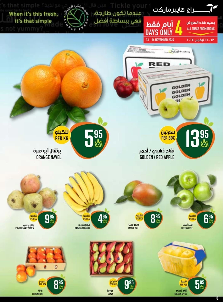 Abraj Hypermarket SR 5,10,20,30 Sale