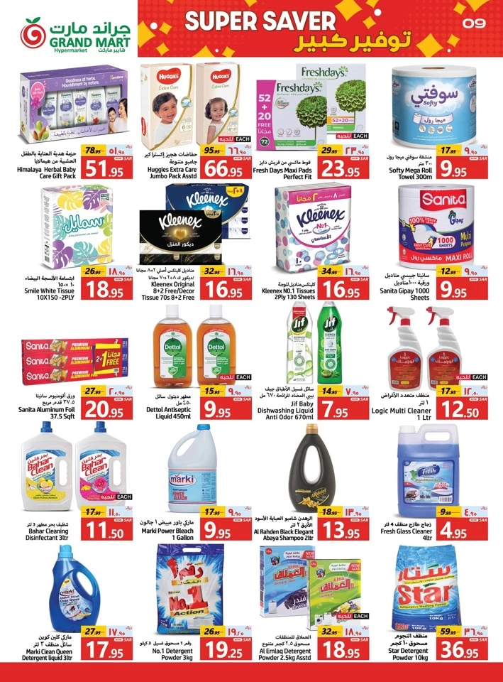 Grand Mart Super Saver Sale