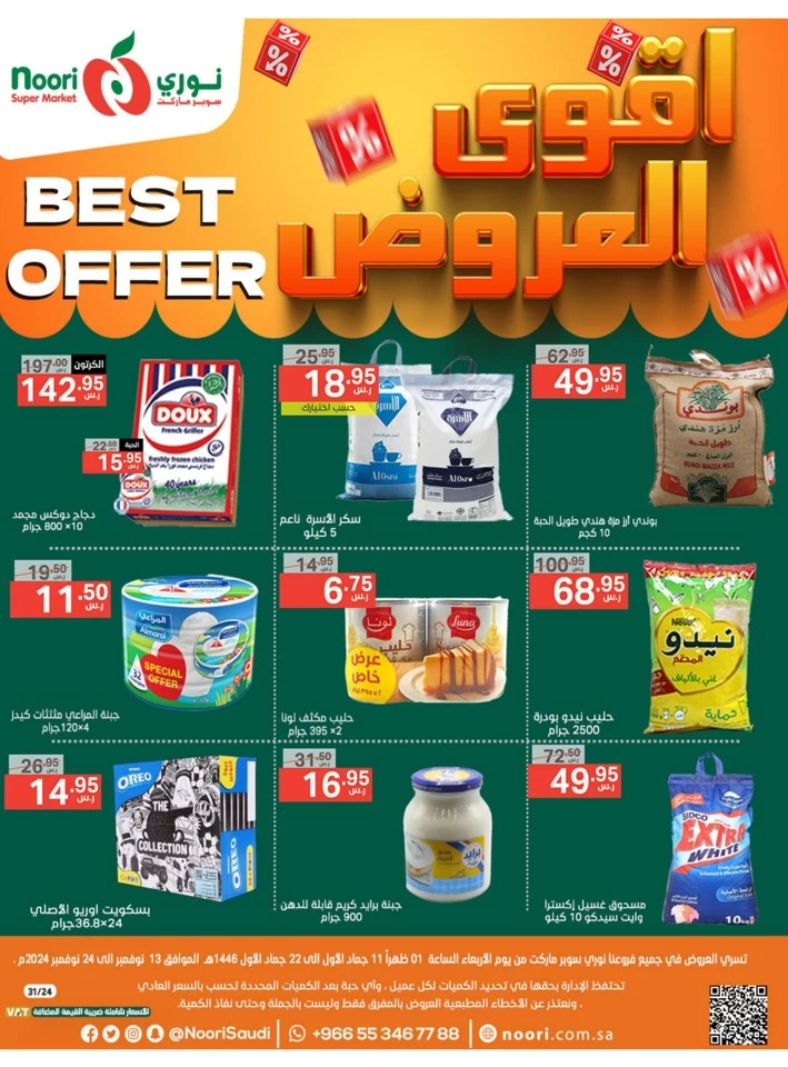 Noori Super Market Best Offer