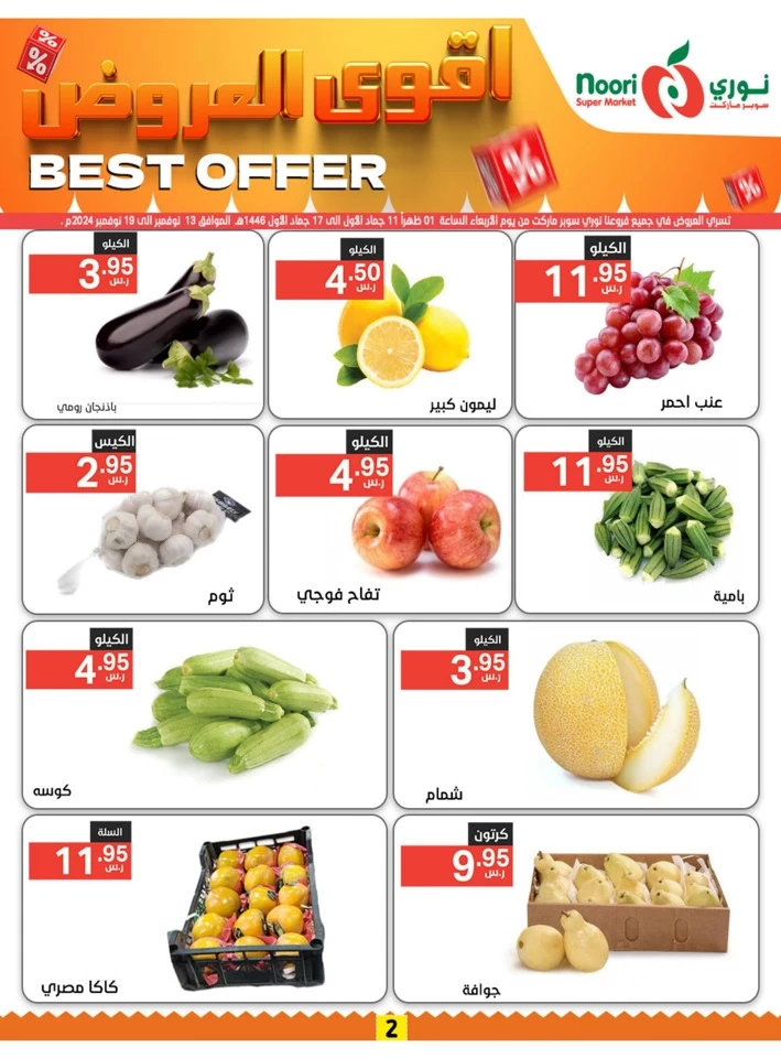 Noori Super Market Best Offer