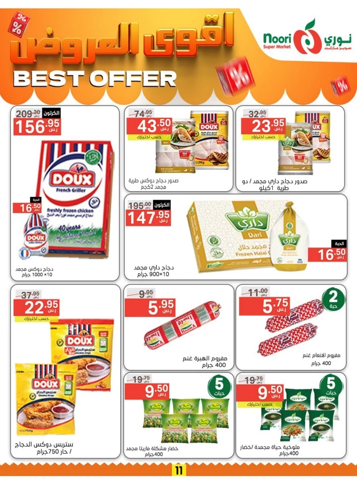 Noori Super Market Best Offer