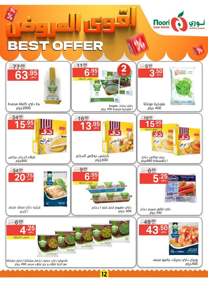 Noori Super Market Best Offer