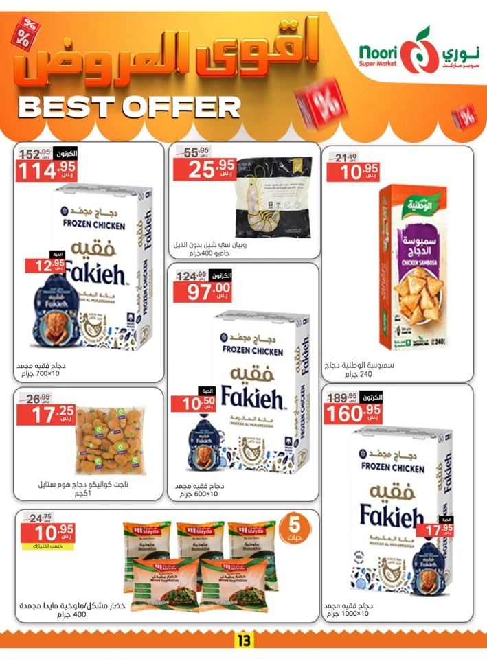 Noori Super Market Best Offer