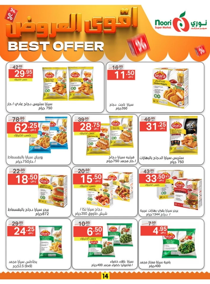 Noori Super Market Best Offer