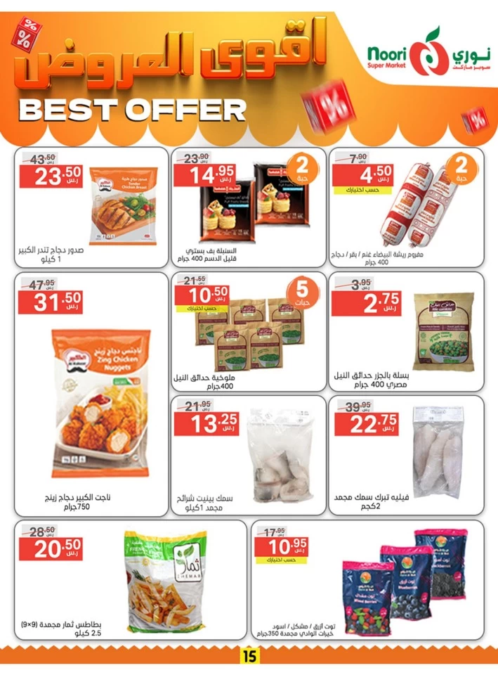 Noori Super Market Best Offer