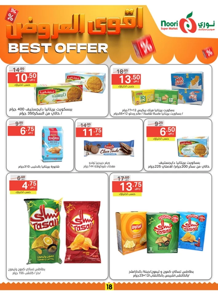 Noori Super Market Best Offer