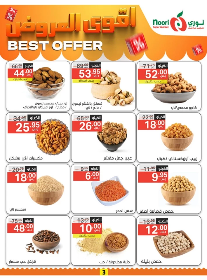 Noori Super Market Best Offer