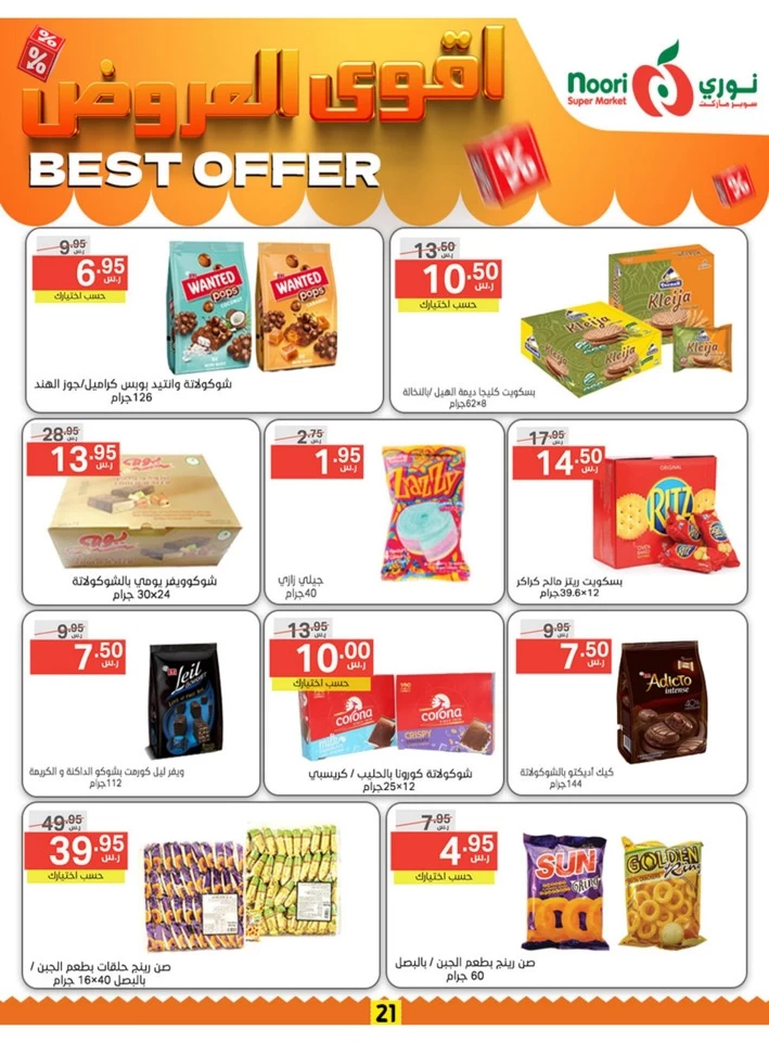 Noori Super Market Best Offer