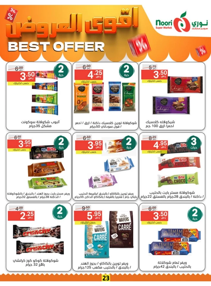 Noori Super Market Best Offer