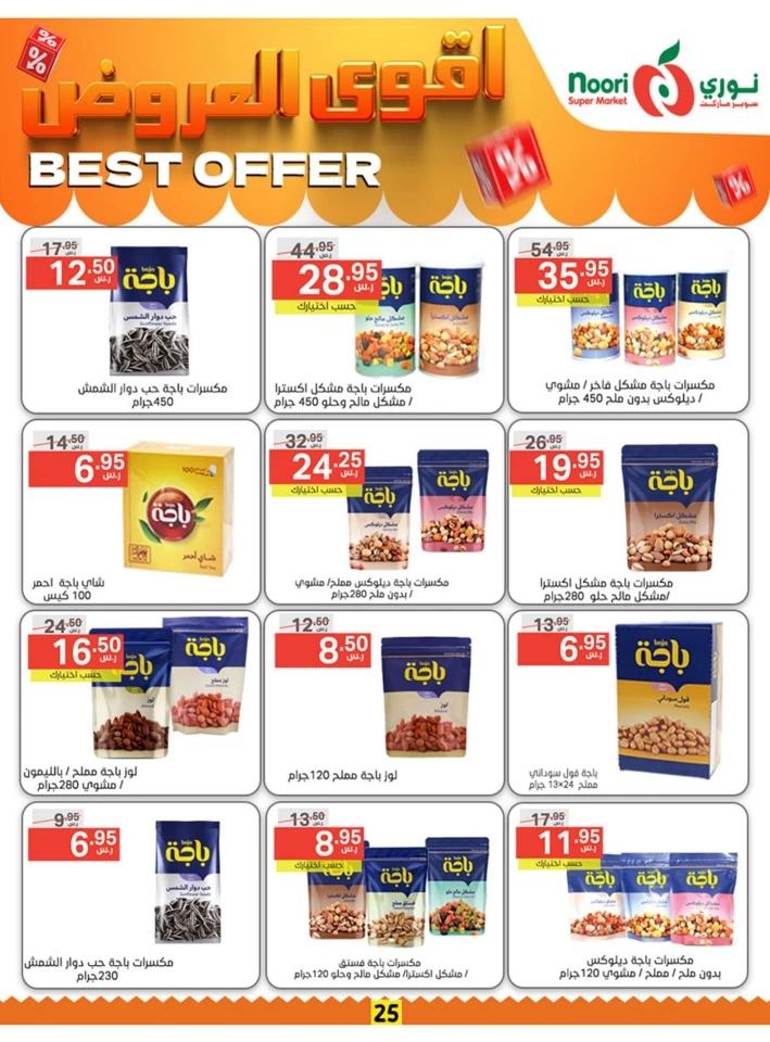 Noori Super Market Best Offer