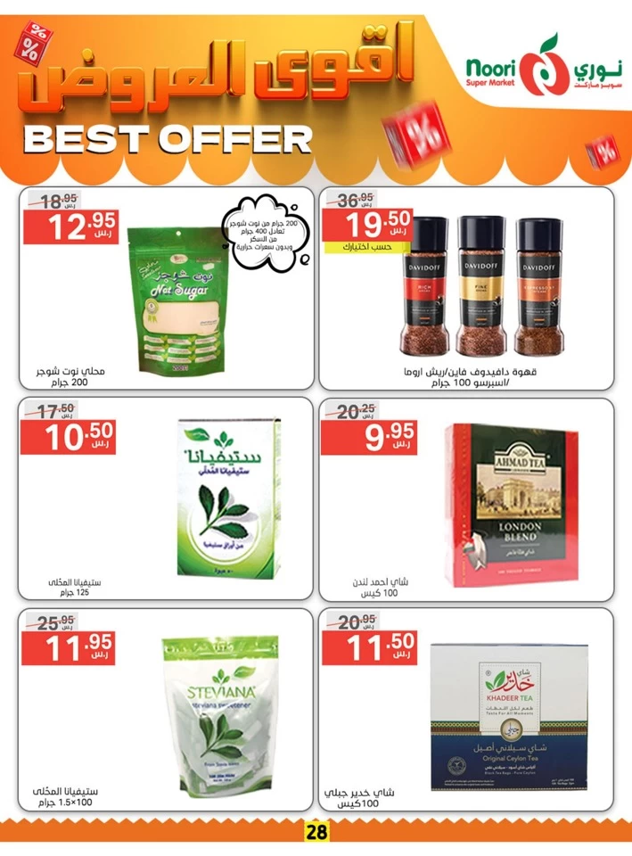 Noori Super Market Best Offer