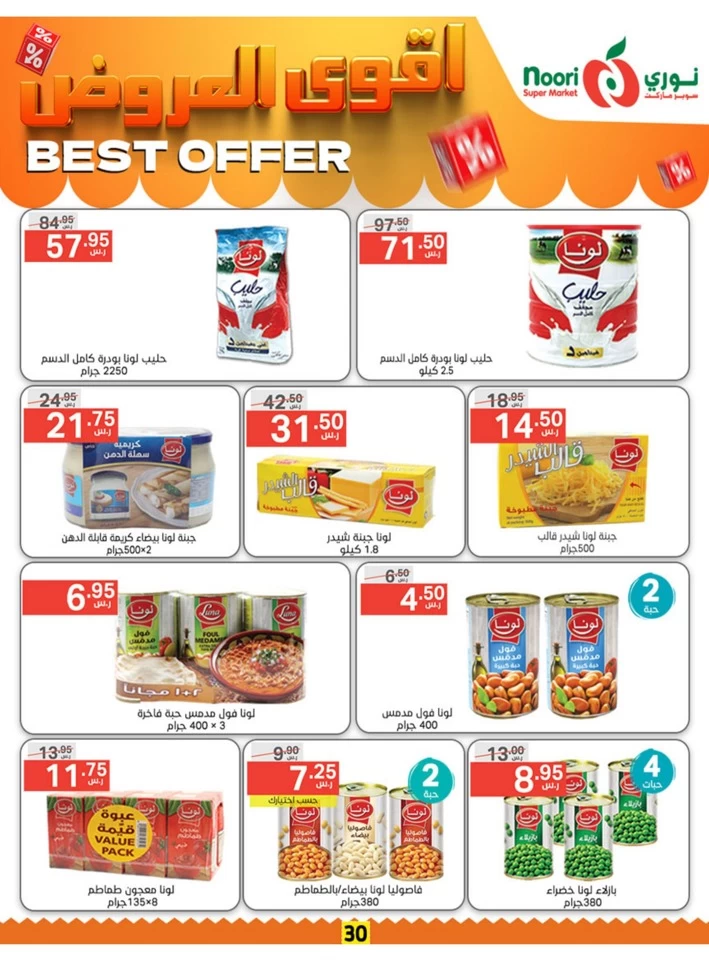 Noori Super Market Best Offer