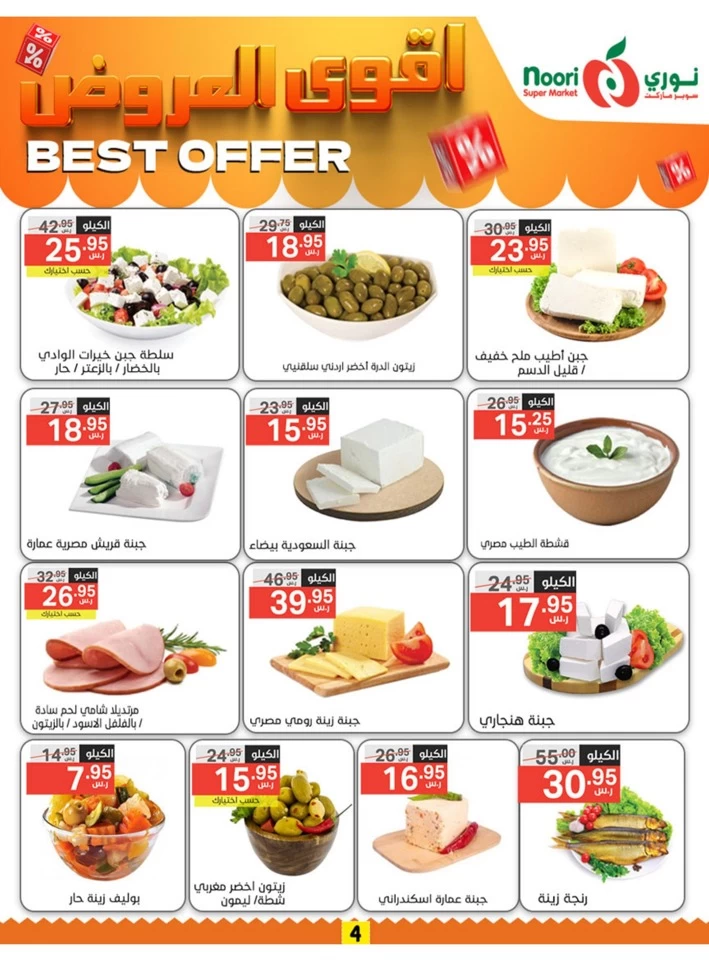 Noori Super Market Best Offer