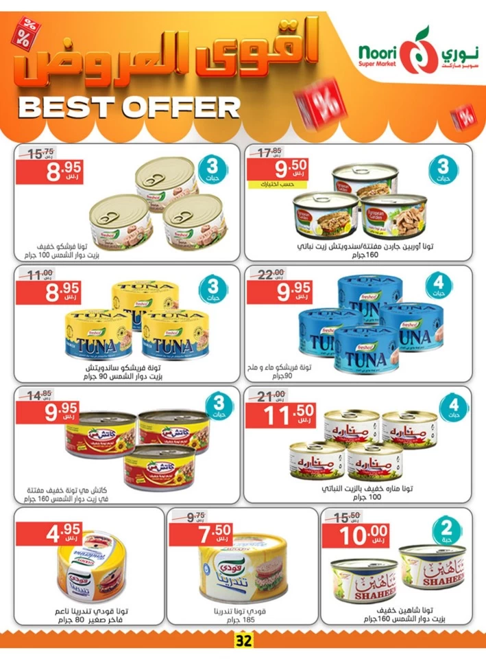 Noori Super Market Best Offer